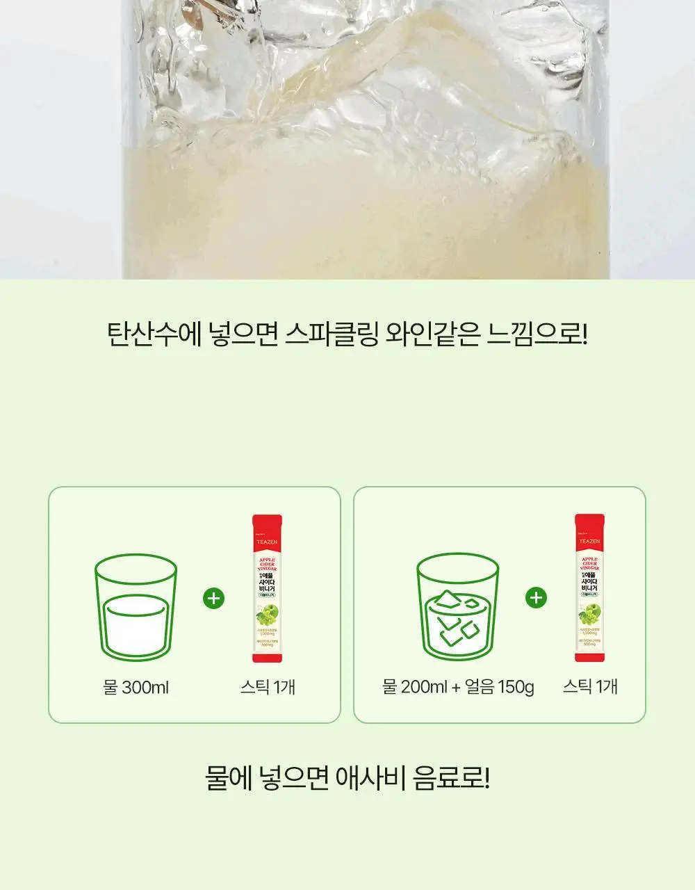[대용량] 티젠 애플사이다비니거 3종 30T 3박스 (90T) 상세페이지 21